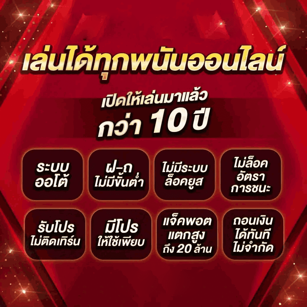 เล่นได้ทุกพนันออนไลน์
