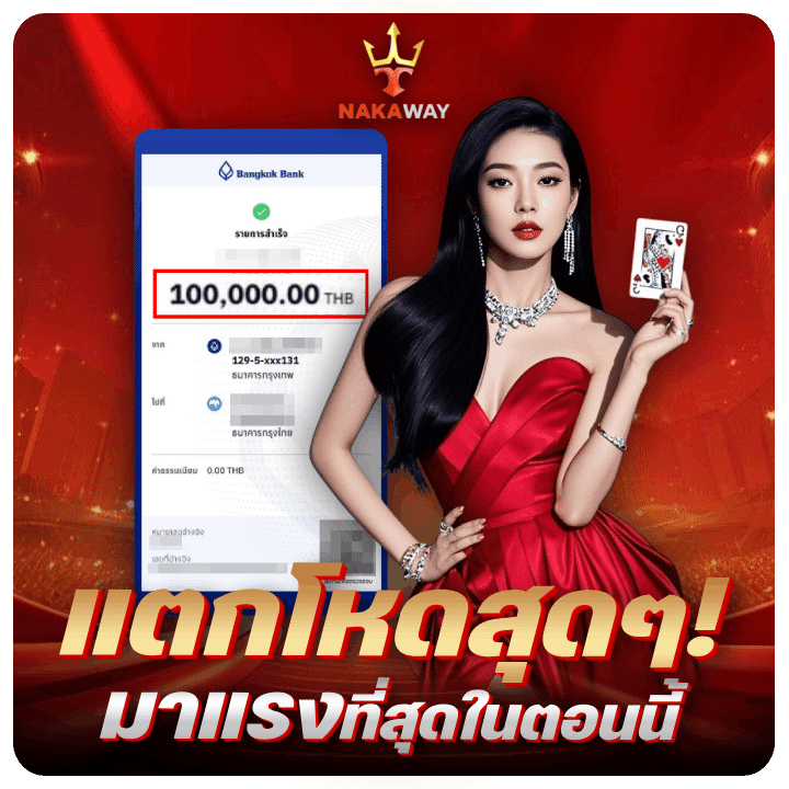 แตกโหดสุด ๆ มาแรงที่สุดในตอนนี้