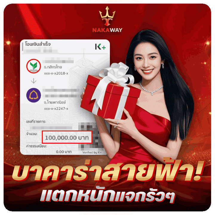 บาคาร่าสายฟ้า แตกหนัก