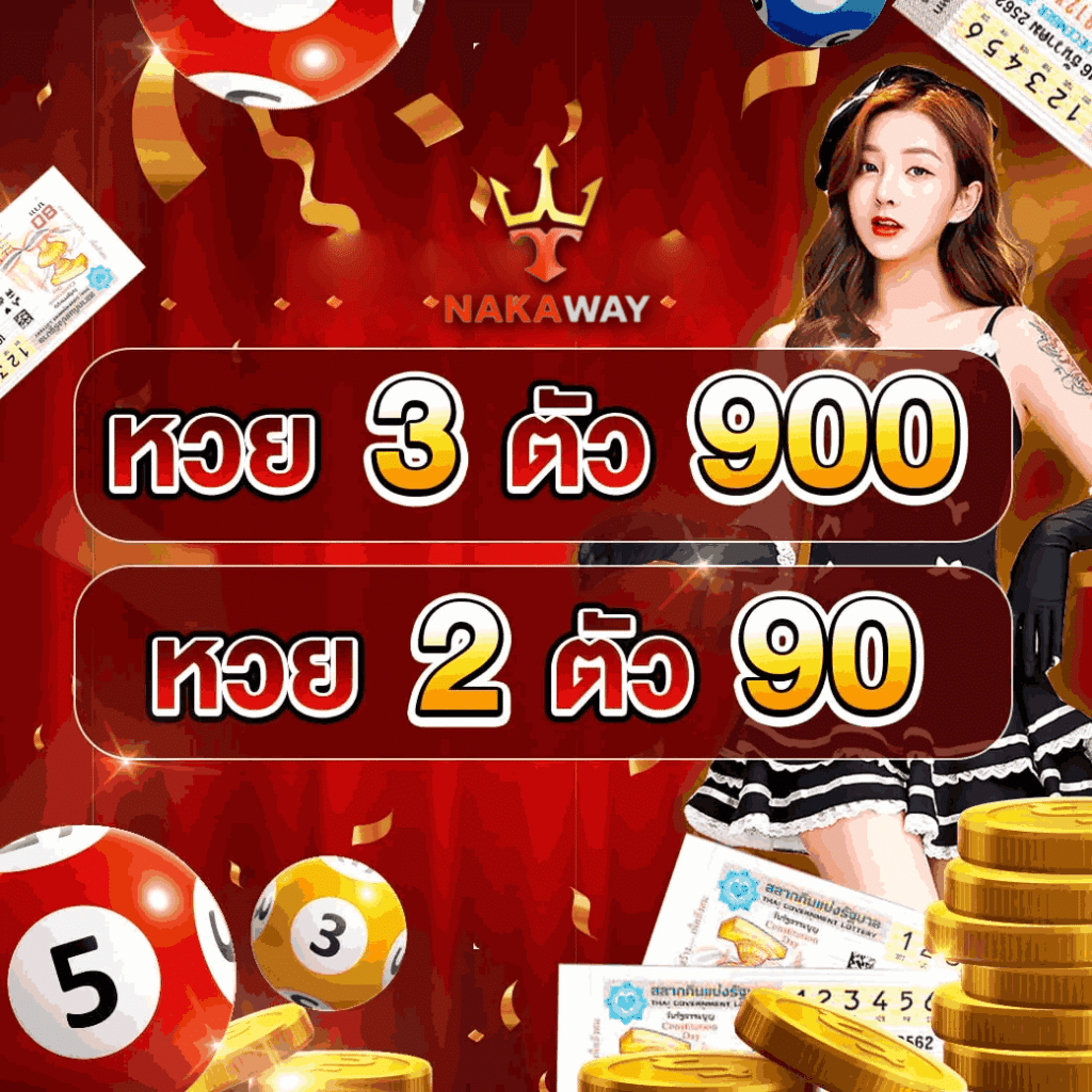 หวย