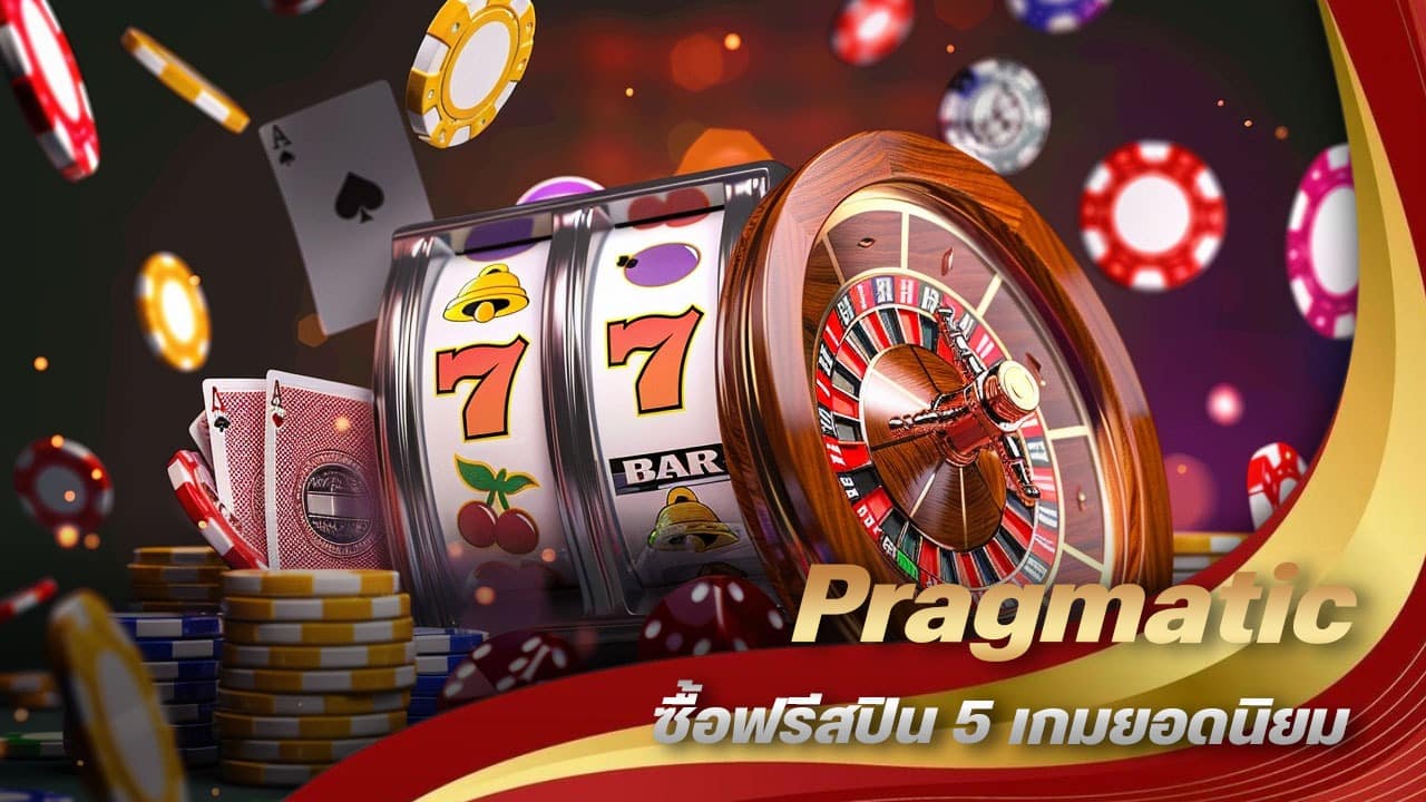 Pragmatic ซื้อฟรีสปิน
